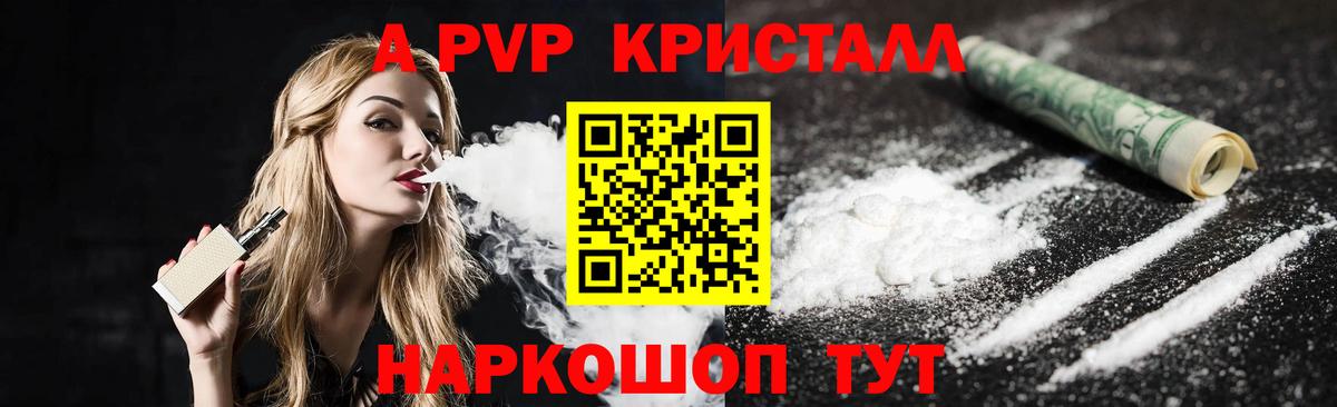 Alfa_PVP Crystall  Вход с VPN  А ПВП Crystall  купить  цена  A PVP Crystall  Донской 