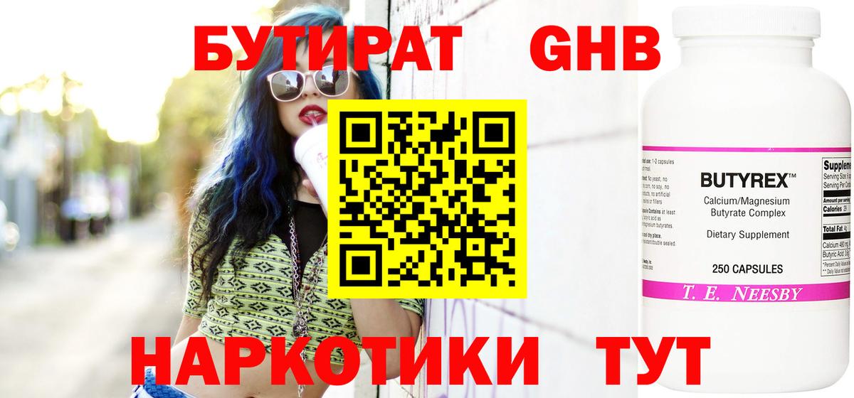 БУТИРАТ  Вход с VPN  Донской  БУТИРАТ бутик 