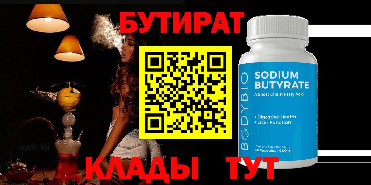 Бутират бутик Донской